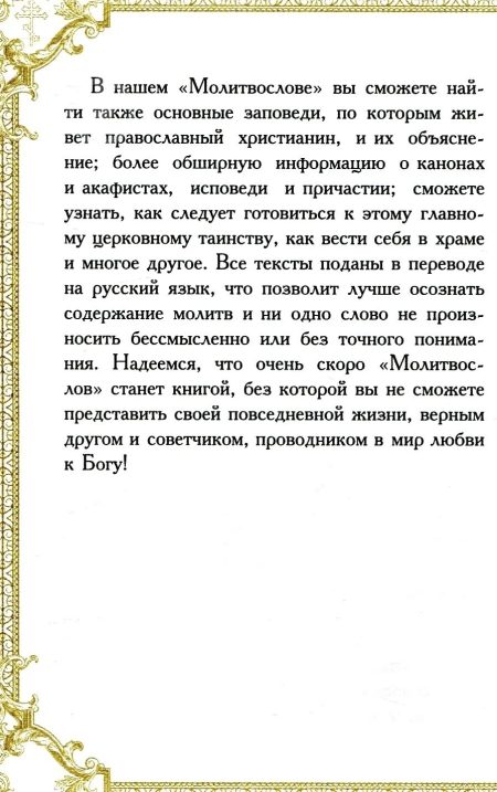 Молитвослов — изображение 2