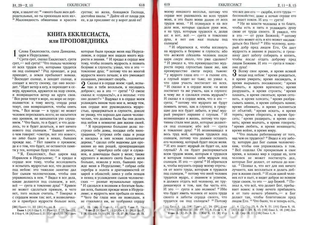 Библия неканоническая (полная) Большой формат — изображение 12