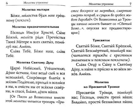 Молитвослов православной девушки. Карманный формат - Image 4