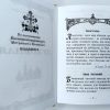 Азбука духовная. Преподобный Исаак Сирин - Image 9