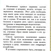 Молитвослов — изображение 3