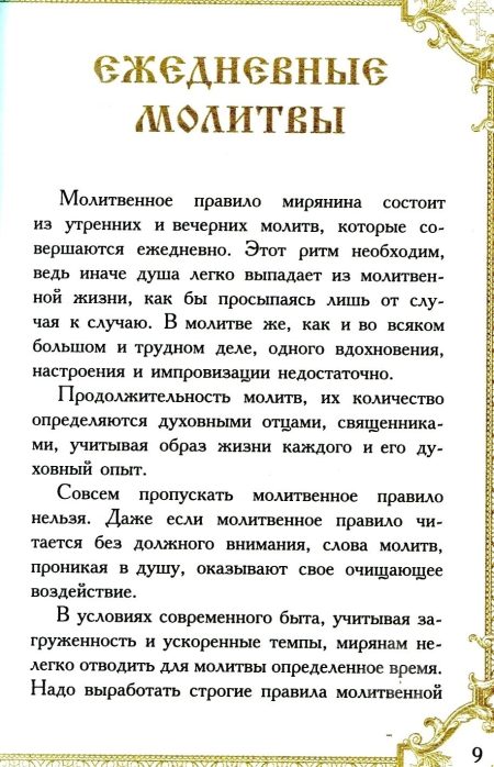 Молитвослов — изображение 3