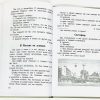 Родная речь. 1 класс. Книга для чтения в начальной школе (1954). Соловьева Е. Е. - Image 13