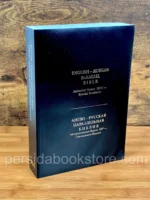 Русско-английская параллельная Библия Russian-English Parallel Bible 7″X 9″ Large
