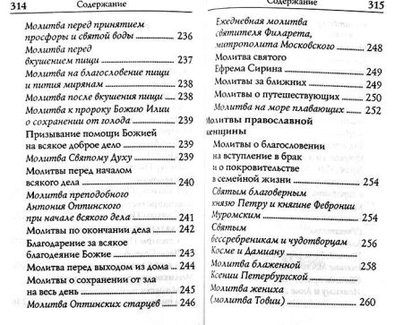 Молитвослов православной девушки. Карманный формат - Image 5