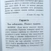 Азбука духовная. Преподобный Исаак Сирин - Image 10