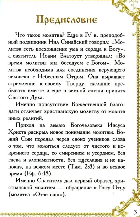 Молитвослов — изображение 4