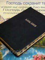 Библия средний формат с индексами