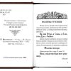 Молитвослов — изображение 3
