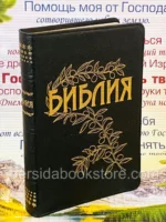 Библия (Геце) кожаная черная