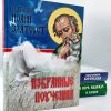 Избранные Беседы. Три тома. Иоанн Златоуст - Image 4