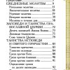 Молитвослов — изображение 5