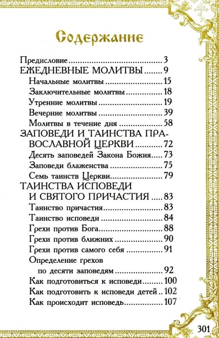 Молитвослов — изображение 5