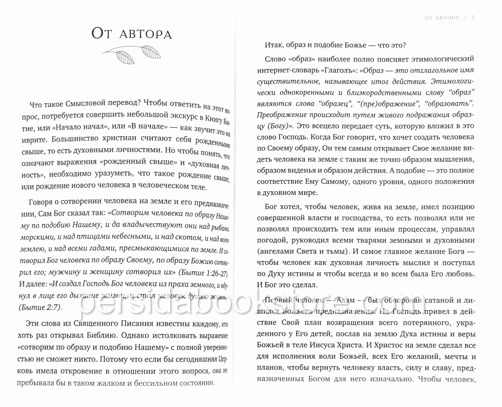 Смысловой перевод Любовь Бреус. Книга Притчей Соломоновых. Книга Екклесиаста, или Проповедника. Книга Песни Песней Соломона — изображение 5