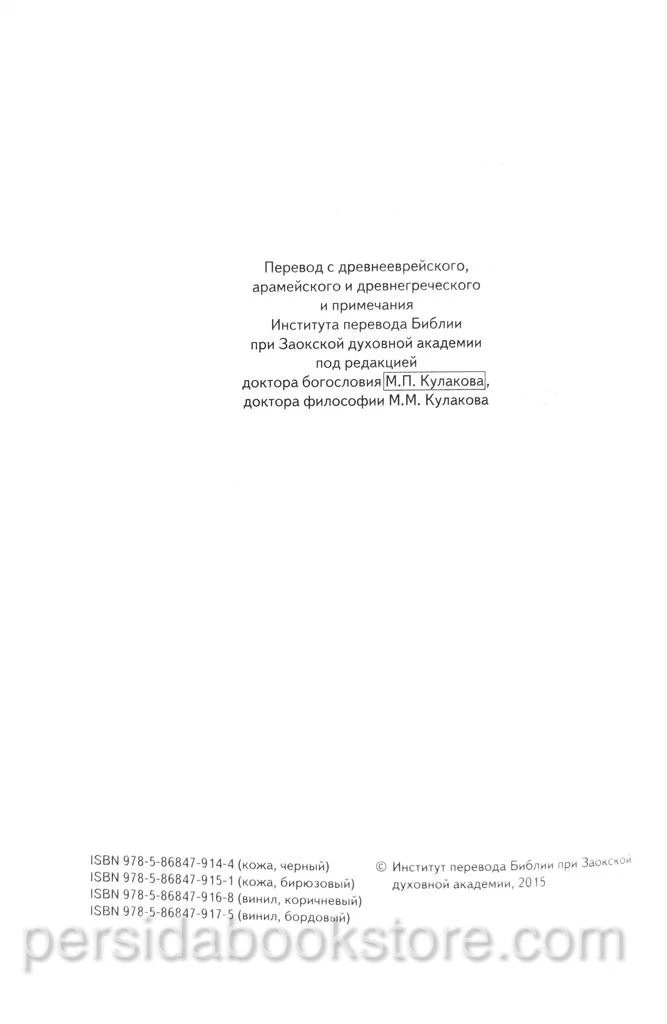 Библия (Кулакова) в современном русском переводе. Кожа — изображение 5