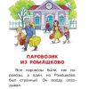 Паровозик из Ромашково. Цыферов Геннадий - Image 5