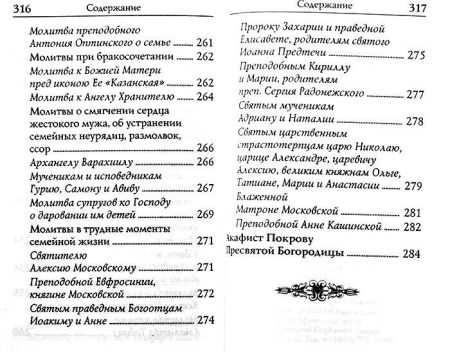 Молитвослов православной девушки. Карманный формат - Image 6