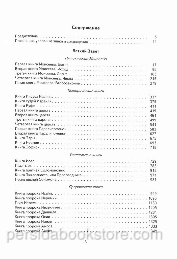 Библия (Кулакова) в современном русском переводе. Кожа — изображение 6