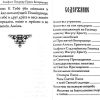 Молитвослов православной девушки. Карманный формат - Image 7