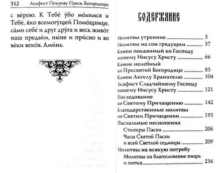Молитвослов православной девушки. Карманный формат - Image 7