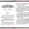 Молитвослов — изображение 4