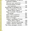 Молитвослов — изображение 6