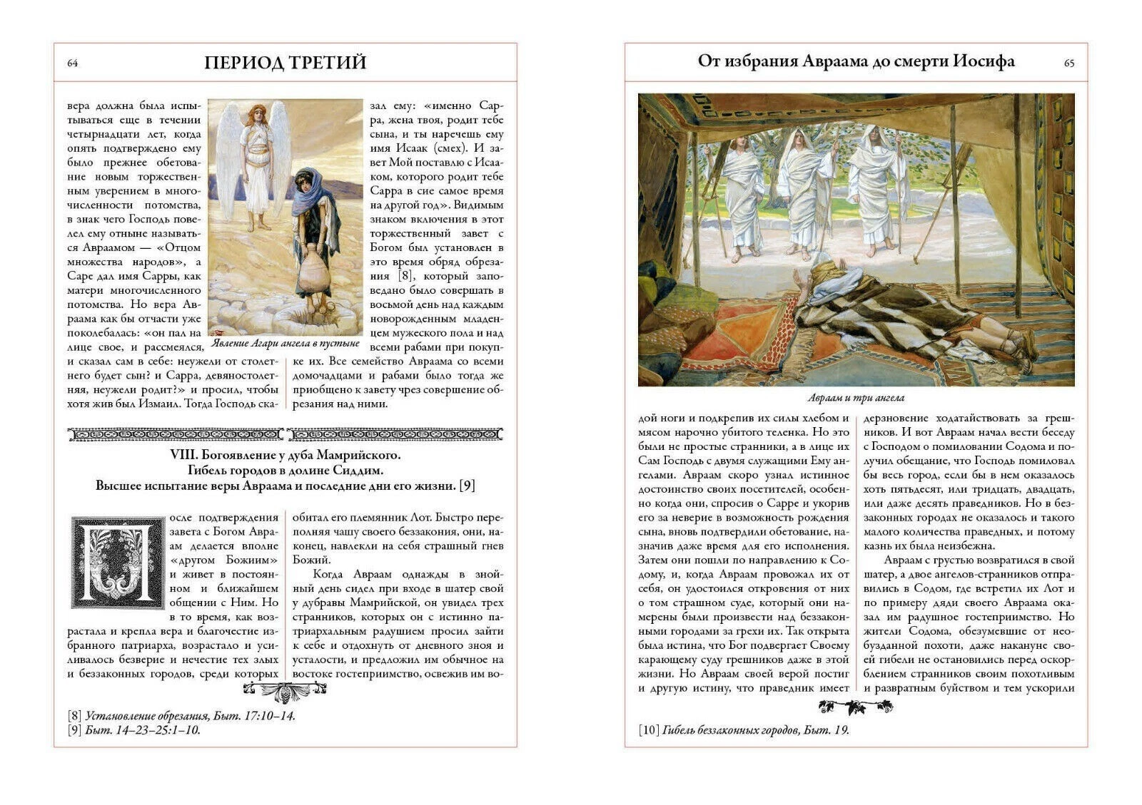 Толковая Библия. Лопухин Александр Павлович — изображение 7