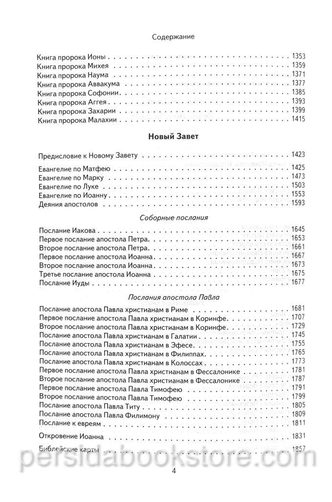 Библия (Кулакова) в современном русском переводе. Кожа — изображение 7