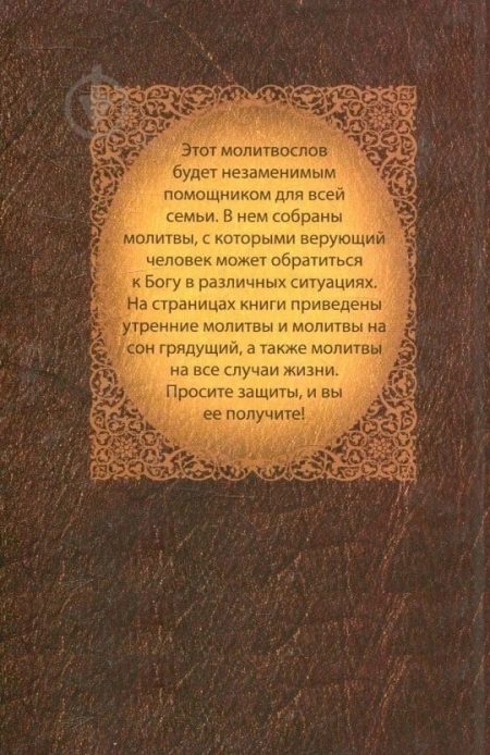 Молитвослов — изображение 7