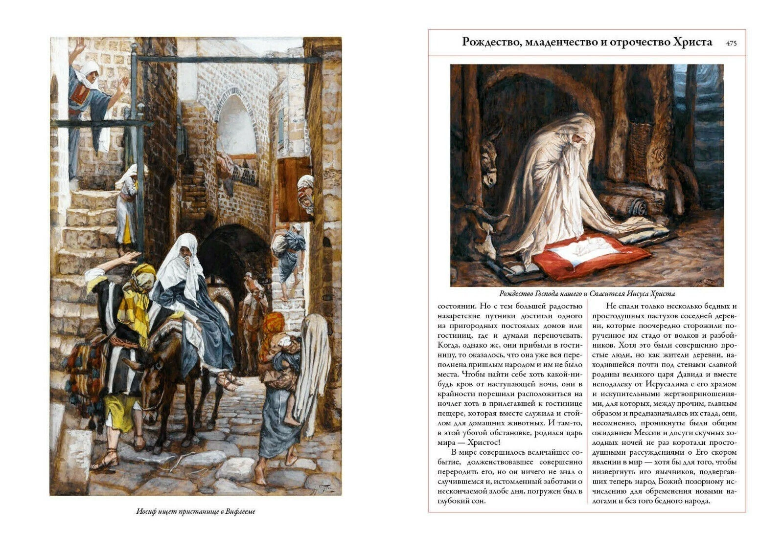 Толковая Библия. Лопухин Александр Павлович — изображение 9