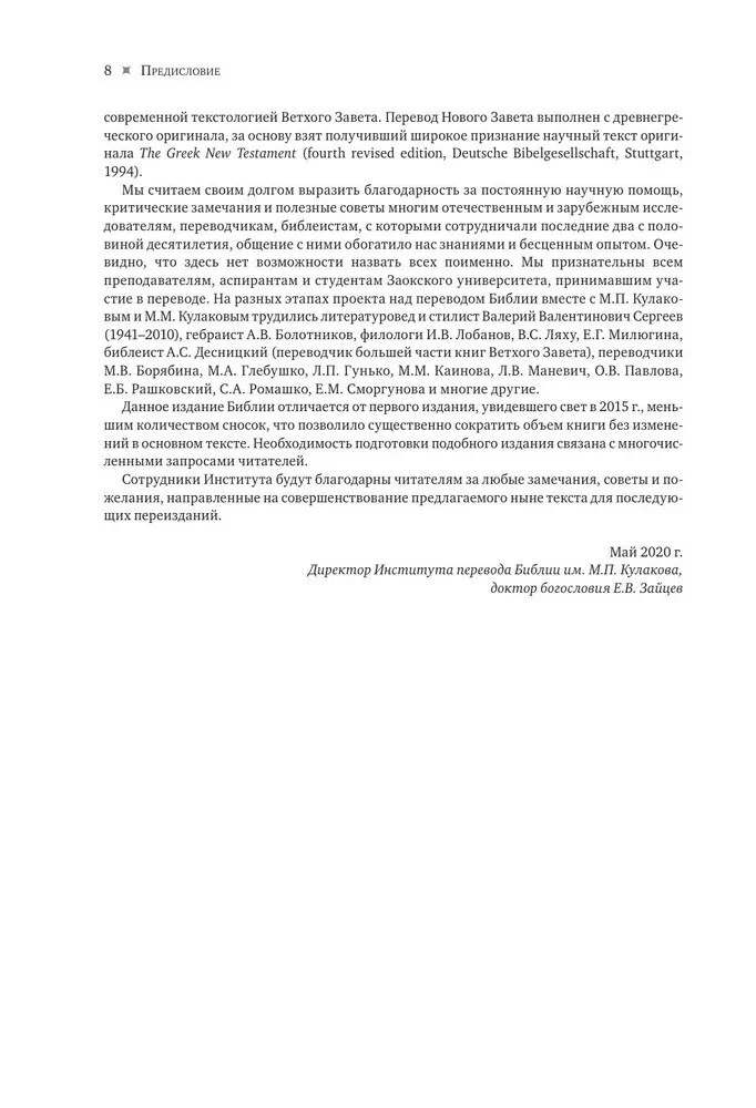 Библия (Кулакова) в современном русском переводе. Кожа — изображение 9
