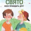 Свято, коли приходить друг. Віктор Кузьменко