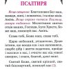 Псалтир з короткими поясненнями - Image 7