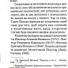 Псалтир з короткими поясненнями - Image 6