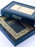 Библия с индексами. Большой формат