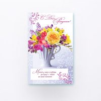 С Днем Рождения! Милость, мир и любовь да будут с тобой во всей полноте! (S-186)