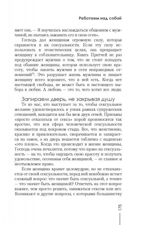 Секс и душа женщины.  Пола Райнхарт - Image 4