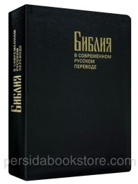 Библия (Кулакова) в современном русском переводе. Кожа