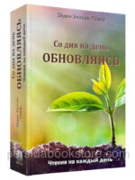 Со дня на день обновляясь. Эйден Тозер