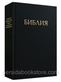 Учебная Библия с комментариями Джона Мак-Артура