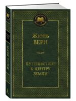 Пятнадцатилетний капитан. Жюль Верн