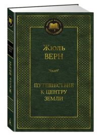 Пятнадцатилетний капитан. Жюль Верн