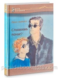 Слышишь пение? Джин Литтл