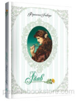 Раав. Франсин Риверс