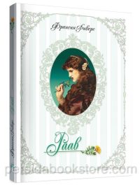 Раав. Франсин Риверс