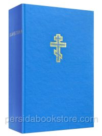 Брюссельская Библия. 1989 год