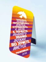 Закладка на магните.  Забывая заднее и простираясь вперед…ZM40